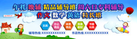 辅导班广告
