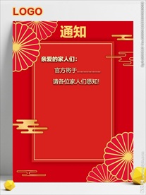 通知公告模板背景素材