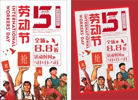 五一劳动节