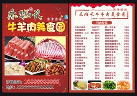 牛羊肉宣传单张