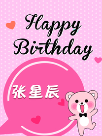 生日海报海报设计图片卡通背景