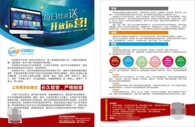 优游娱乐平台宣传单