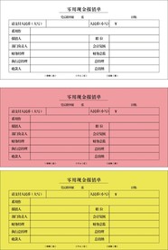 现金报销单