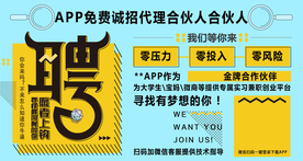 海报二维码招聘合伙人