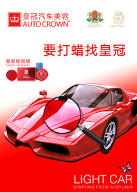 皇冠汽车美容