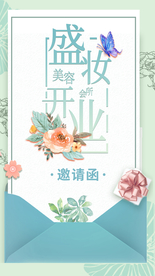 盛装开业邀请函