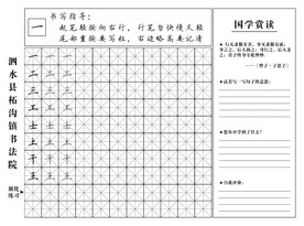 田字格