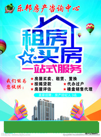 房产 中介 买房售房