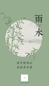 雨水