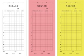 现金收入联单