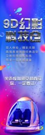 9D幻影科技仓