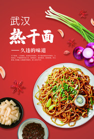 武汉热干面