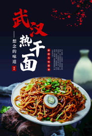 武汉热干面