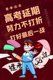 高考加油