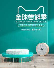 天猫淘宝促销主图