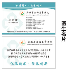 医院医生名片