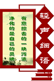 校园   雕刻 标语 文明原创