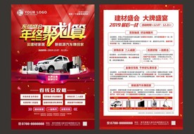 年终聚划算宣传单