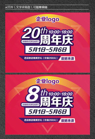 周年庆展板