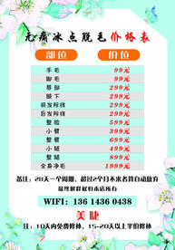 价格表