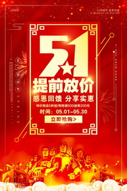 五一劳动节促销海报