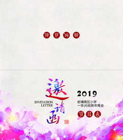 学生表演邀请函