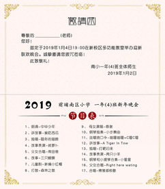 学生年会邀请函