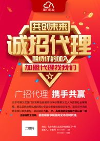 诚招代理