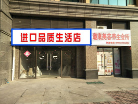 门店