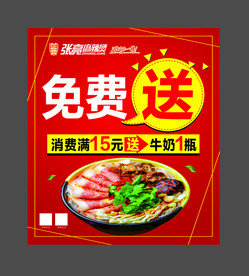麻辣烫饭店海报充值活动免费送