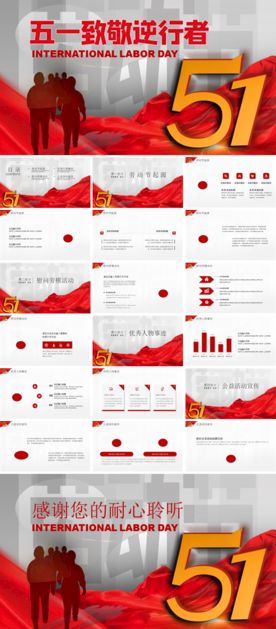 五一劳动节PPT模板