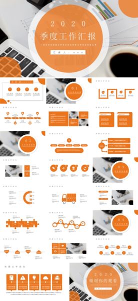 公司工作汇报PPT模板