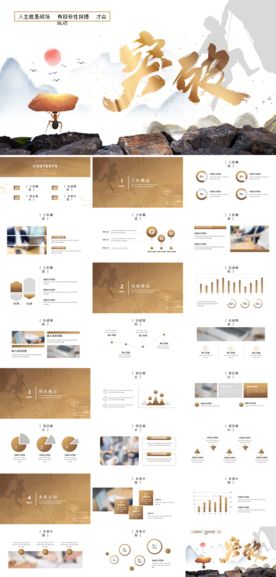 中国风工作总结PPT模板