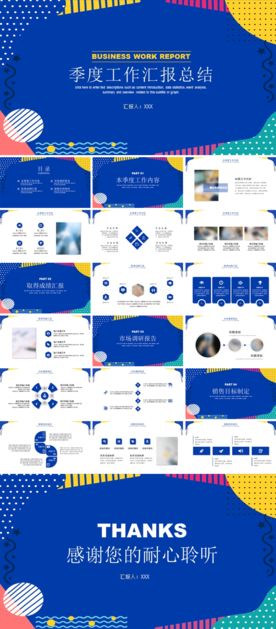 蓝色工作汇报PPT模板