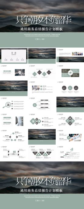 商务风工作汇报PPT模板