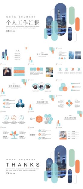 个人工作计划PPT模板