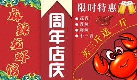 啤酒龙虾促销海报