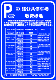 停车场收费标准