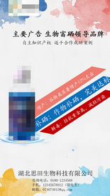 大米肥料农产品富硒海报图片
