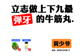 牛筋丸