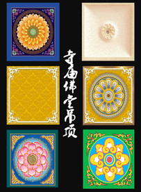 寺庙佛堂吊顶
