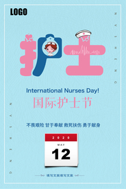 国际护士节宣传创意海报