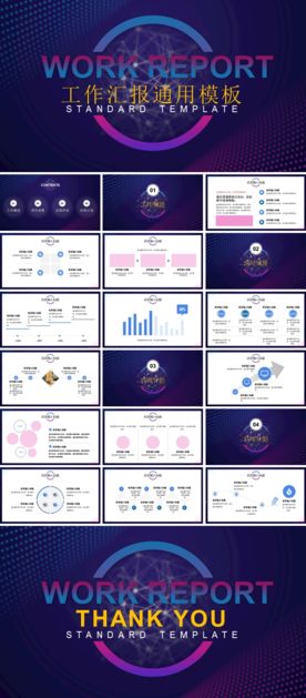 蓝色工作汇报PPT模板