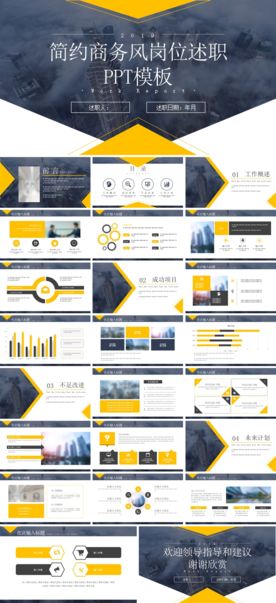 商务风述职报告PPT模板