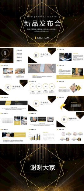 黑金产品发布会PPT模板