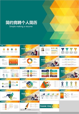 个人求职简历岗位竞聘PPT