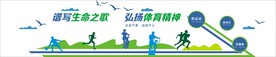 谱写生命之歌 弘扬体育精神