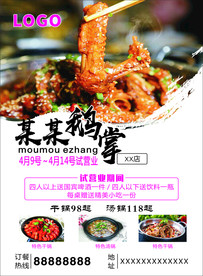 干锅鹅掌宣传单