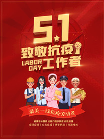 五一劳动