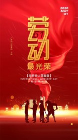 红色大气劳动最光荣五一劳动节
